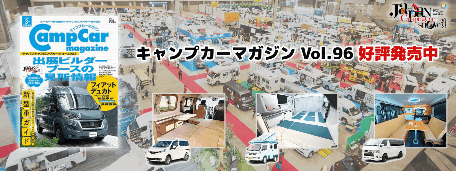 キャンプカーマガジン最新号 Vol.96