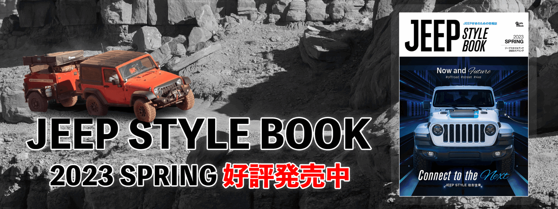 JEEP STYLE 2022 Spring 好評発売中
