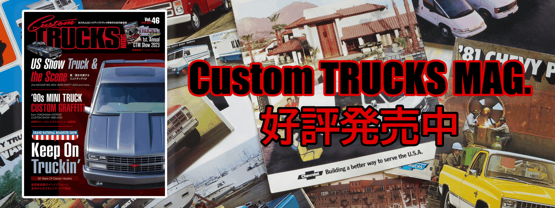 Custom TRUCKS MAG. Vol.46好評発売中