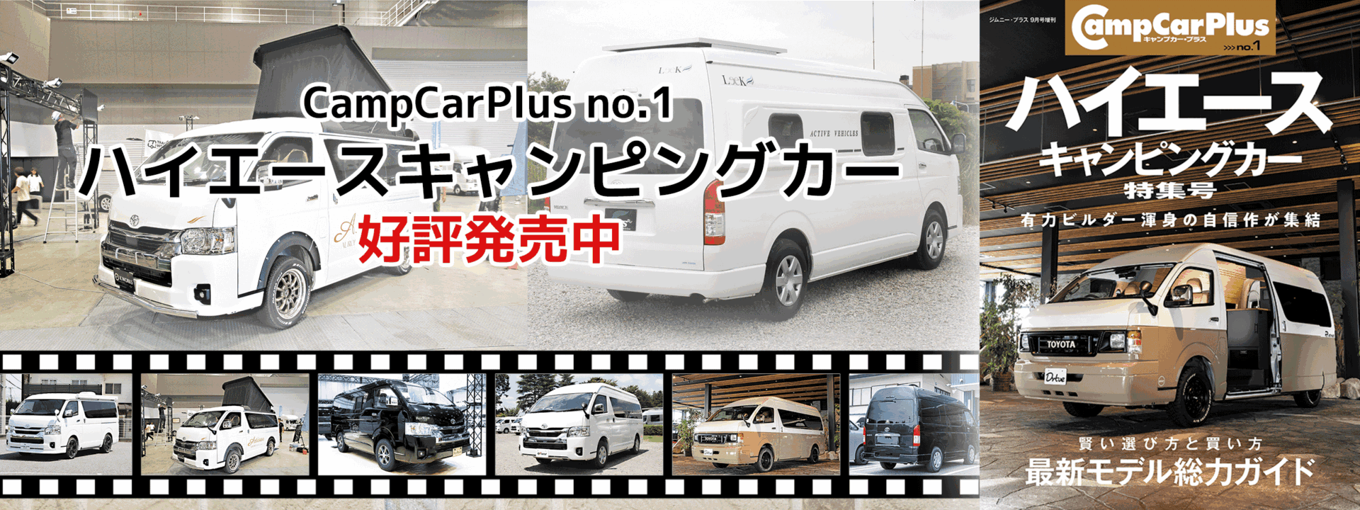 Camp Car Plus（キャンプカープラス）no.1好評発売中