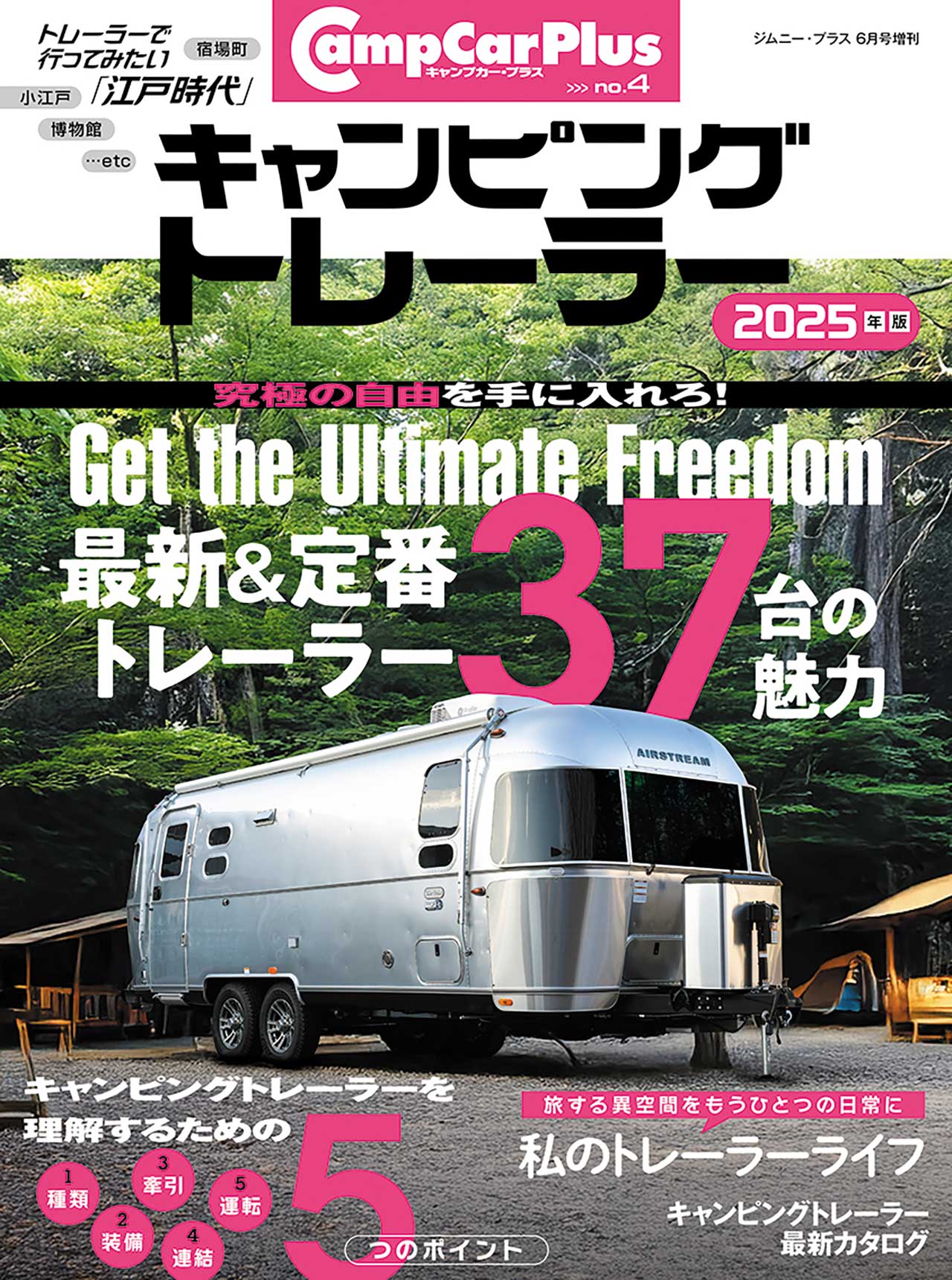 キャンピングトレーラー 2025年版