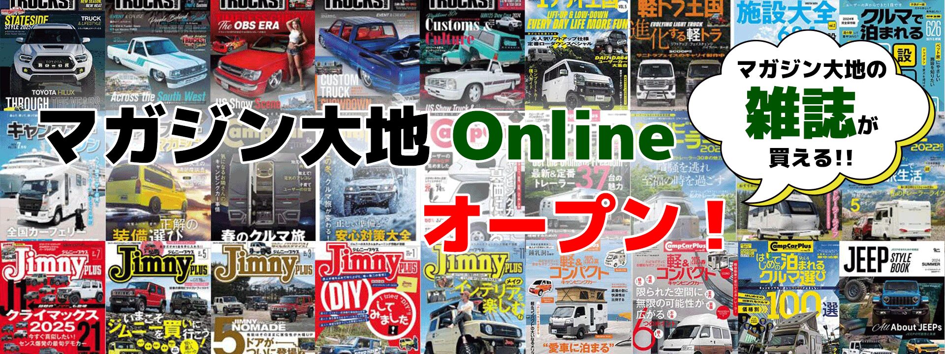 マガジン大地Onlineオープン！
