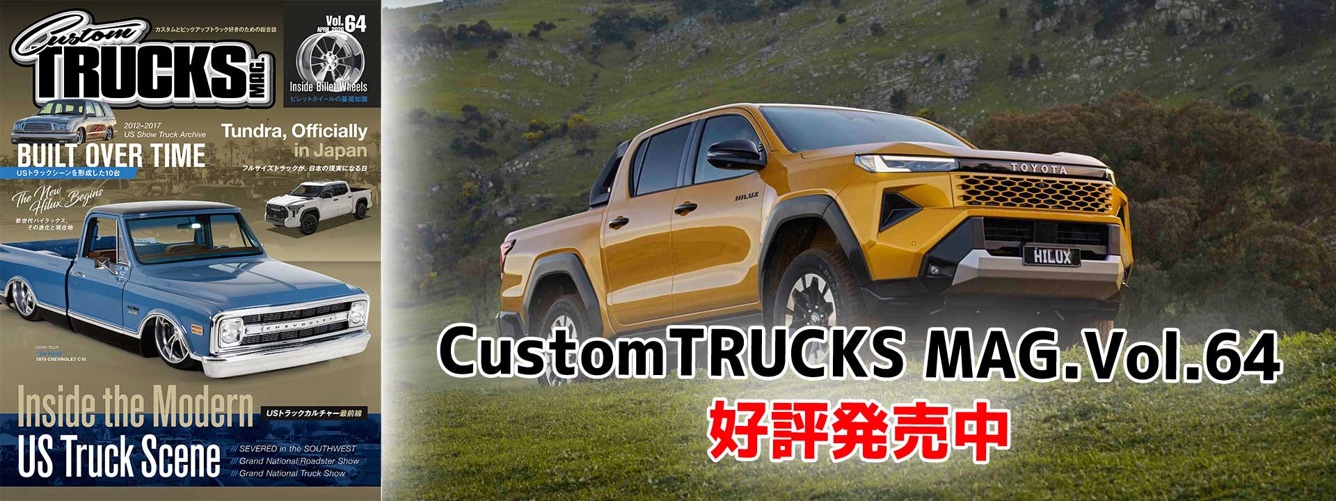 Custom TRUCKS MAG.（カスタムトラックスマグ） Vol.64 (発売日2026年2月25日)