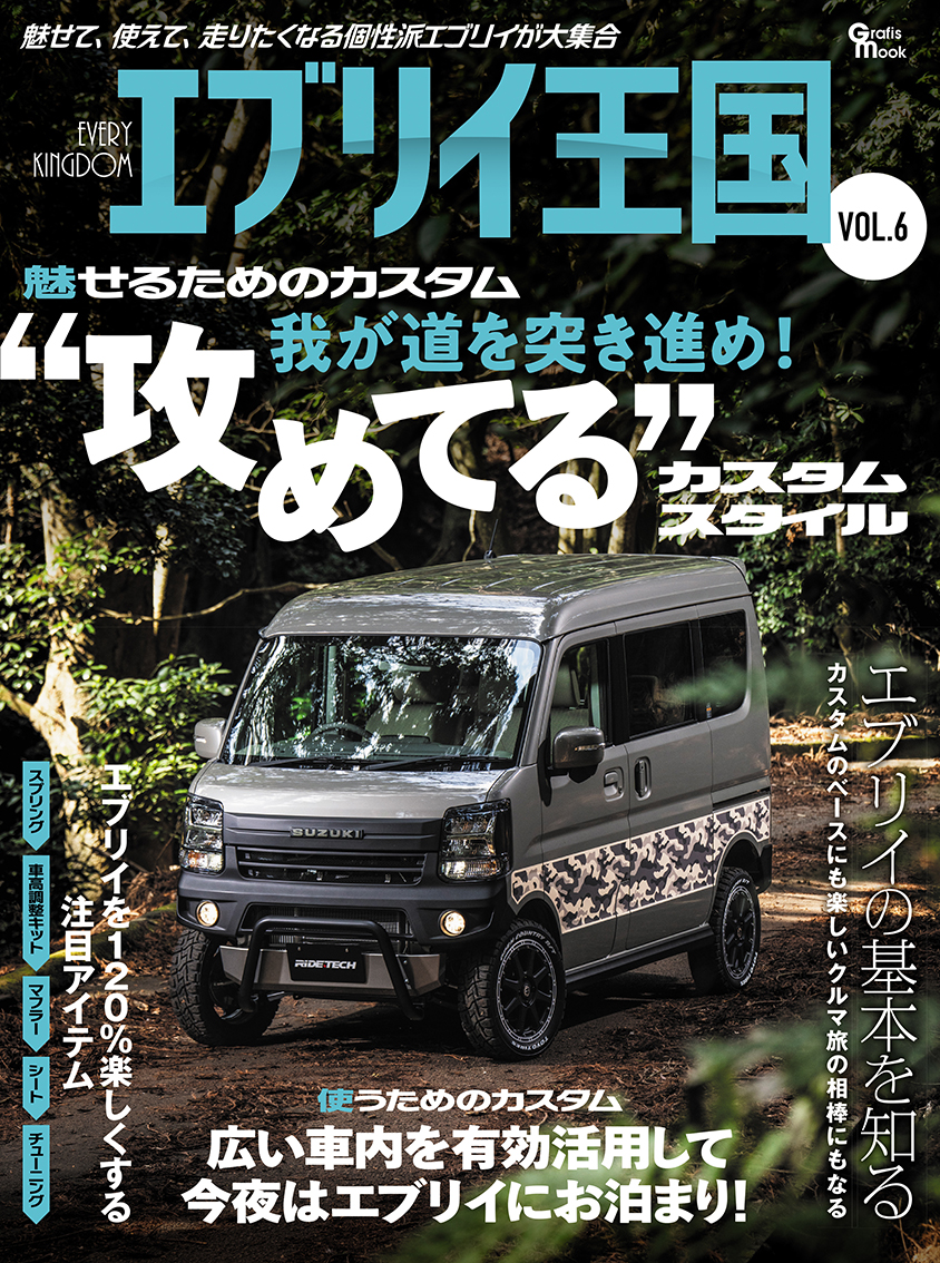 エブリイ王国  VOL.6 (発売日2026年03月30日)