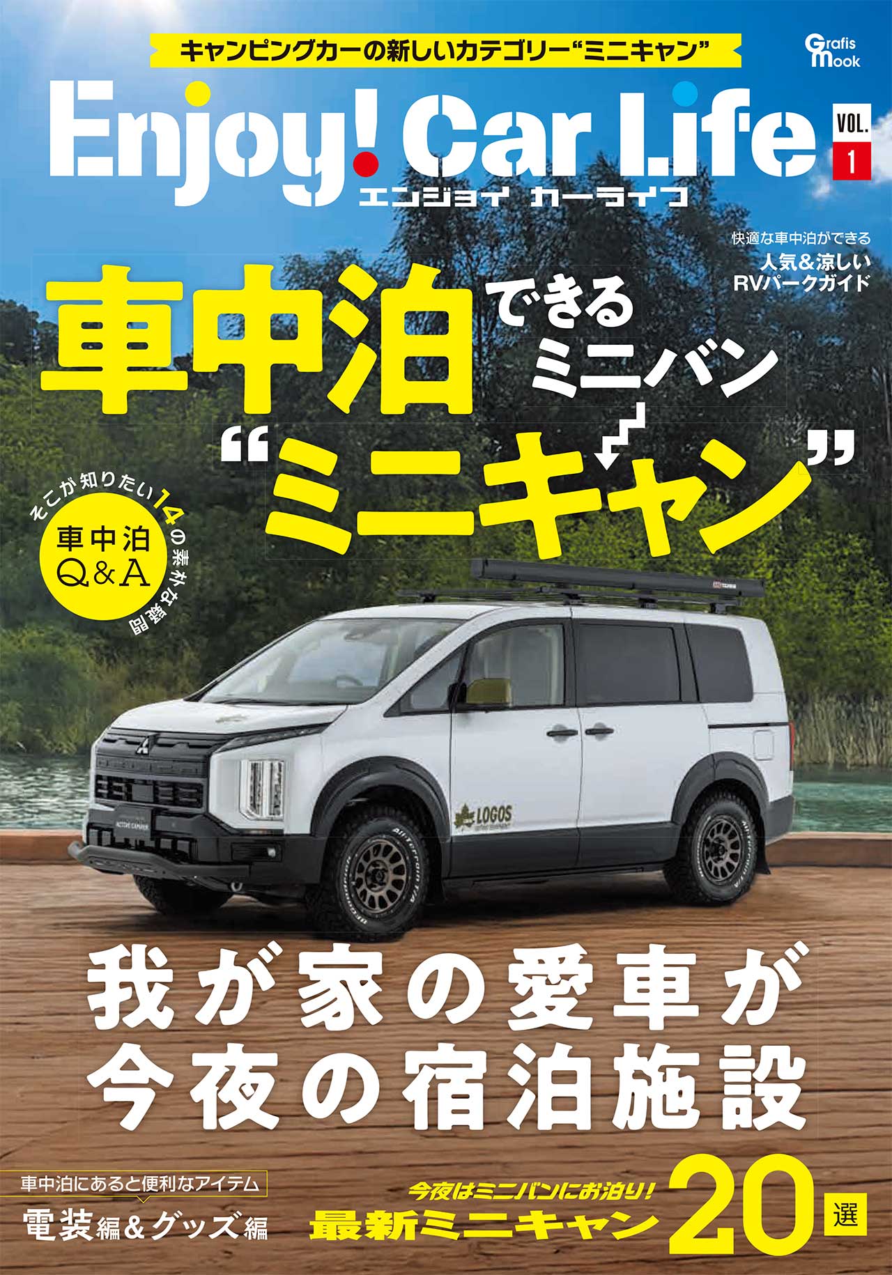 EnjoyCarLife（エンジョイカーライフ） Vol.01
