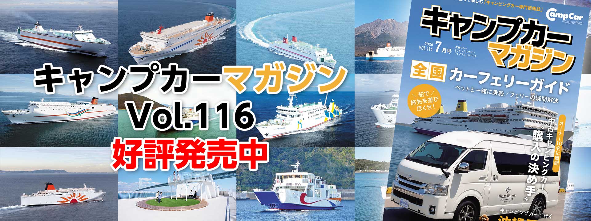 Camp car magazine（キャンプカーマガジン） Vol.116 (発売日2026年05月15日)