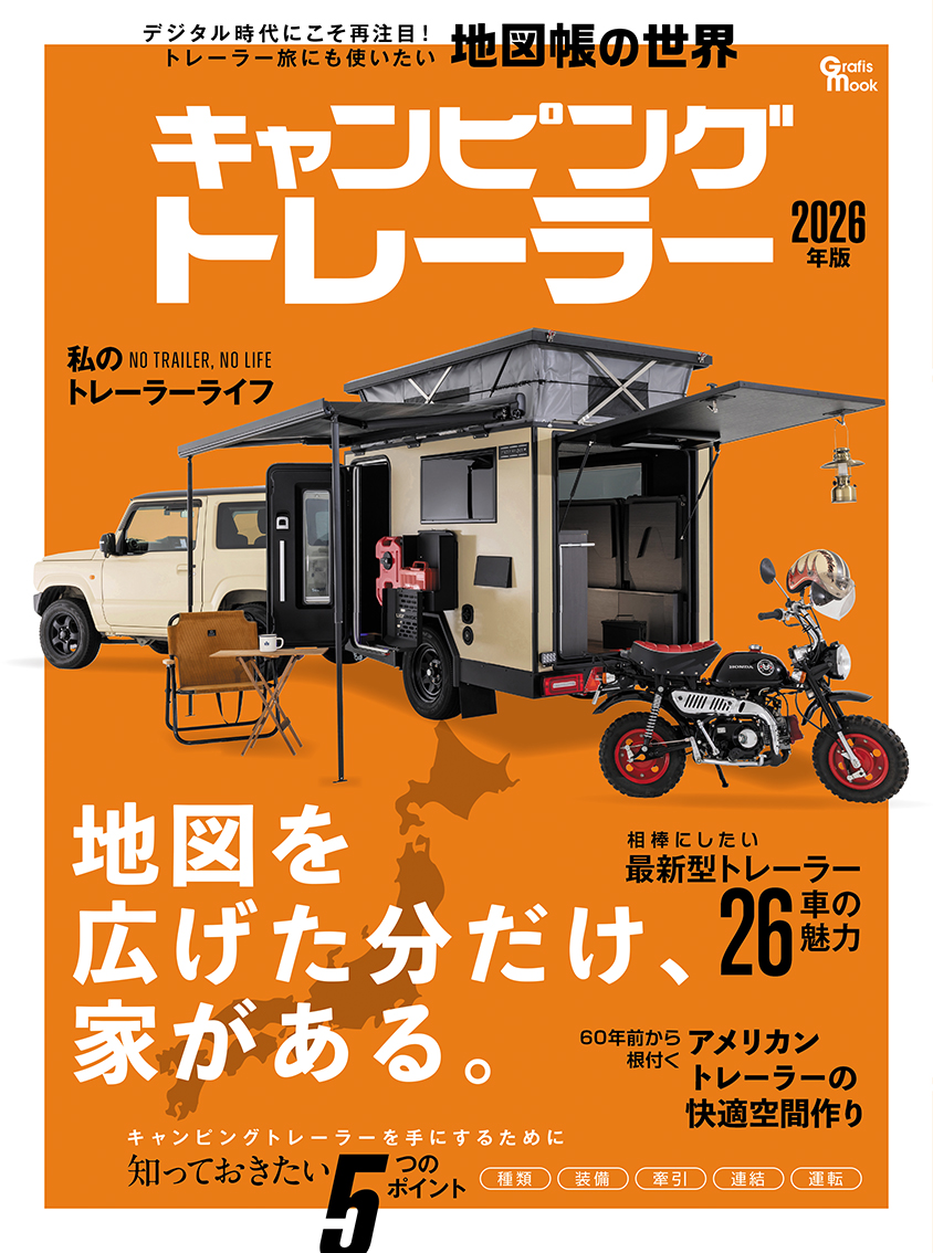 キャンピングトレーラー 2026年版 (発売日2026年05月21日)