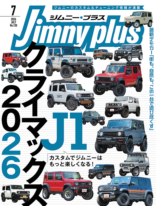 Jimny Plus（ジムニープラス） 最新号：Vol.130 (発売日2026年5月15日)