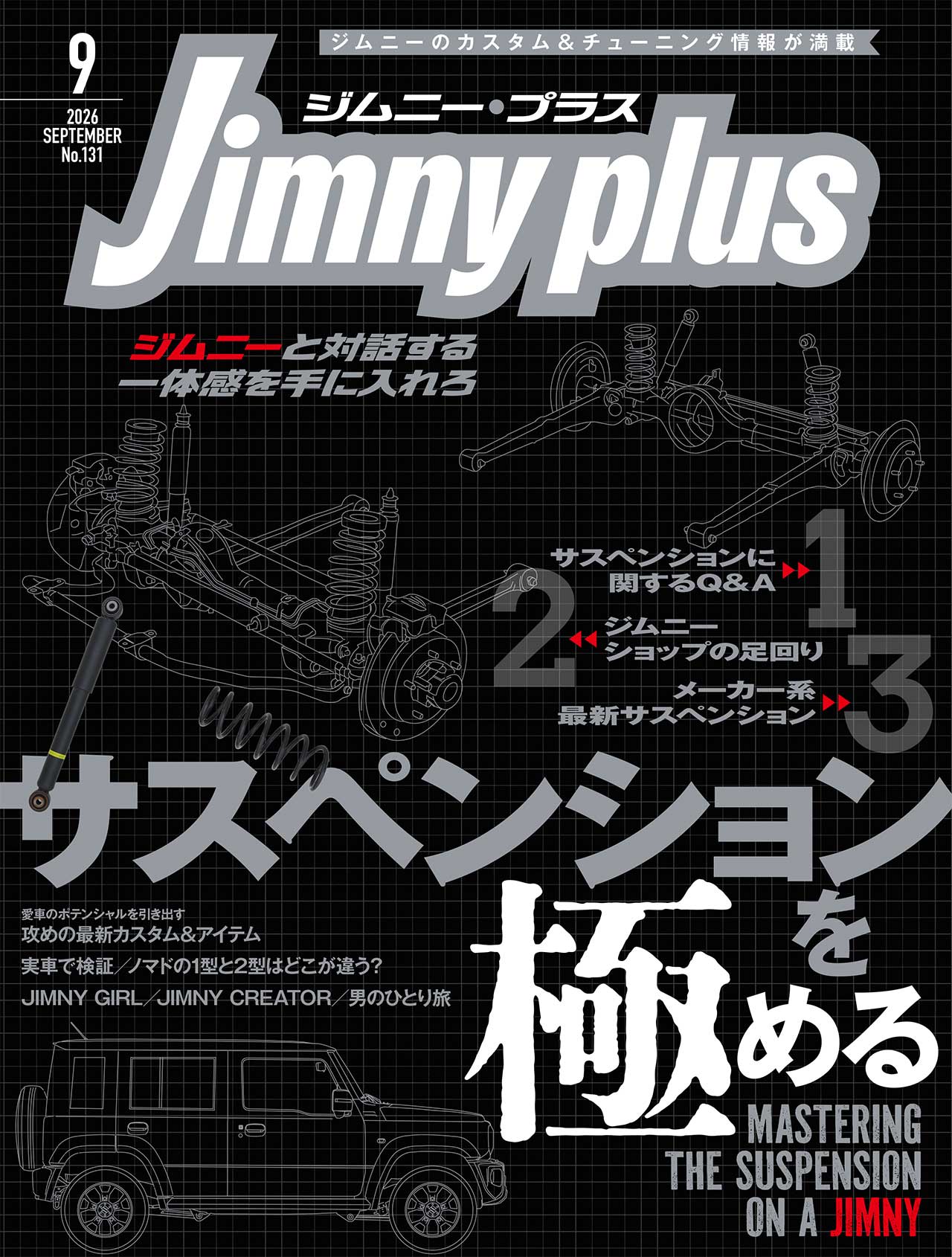 Jimny Plus（ジムニープラス） 最新号：Vol.131 (発売日2026年8月12日)