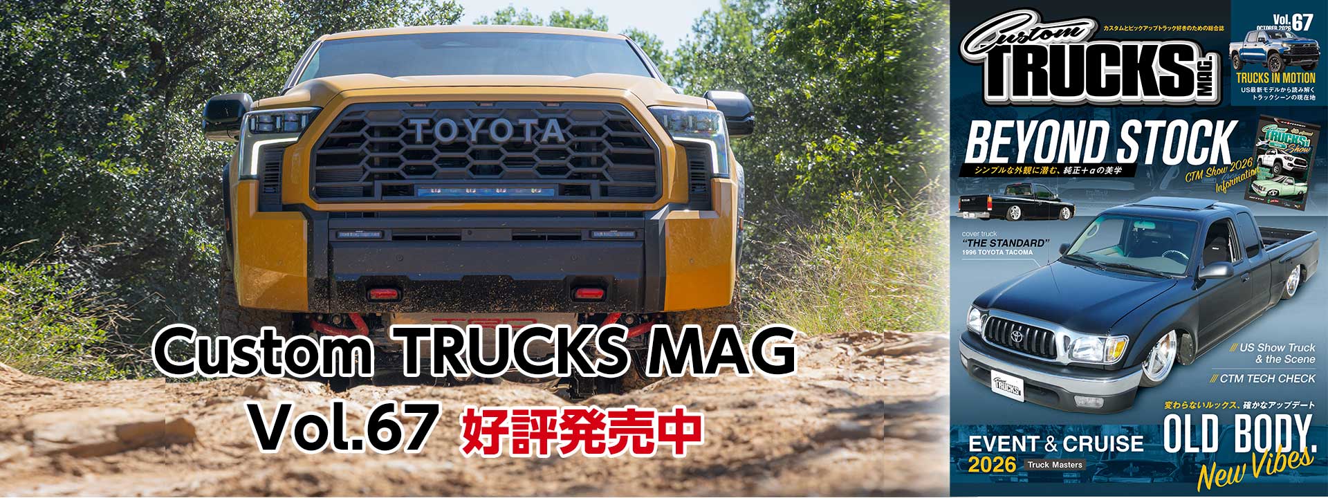 雑誌：Custom TRUCKS MAG.（カスタムトラックスマグ） 出版社：マガジン大地 発行間隔：隔月刊 発売日：偶数月26日 参考価格：1,320円 Custom TRUCKS MAG.（カスタムトラックスマグ） Vol.67 (発売日2026年08月25日)