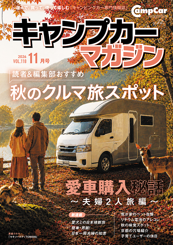 Camp car magazine（キャンプカーマガジン） Vol.118 (発売日2026年09月15日)