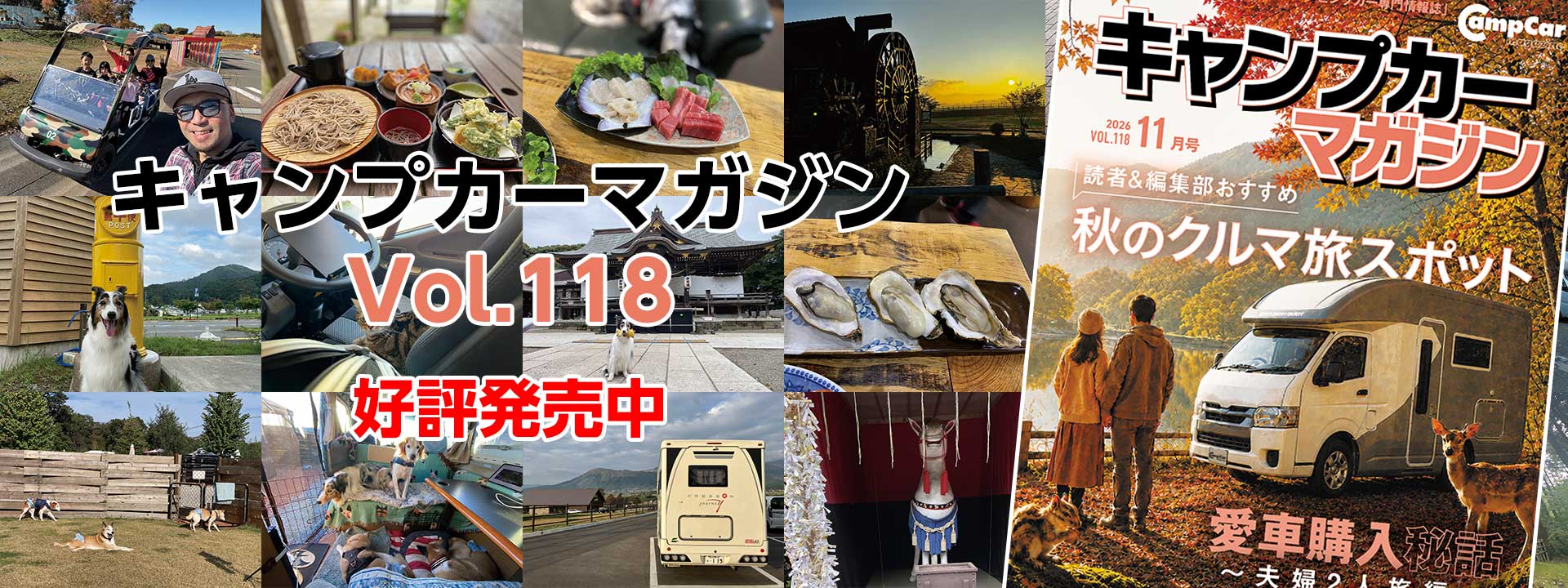 Camp car magazine（キャンプカーマガジン） Vol.118 (発売日2026年09月15日)