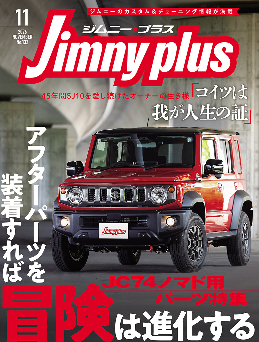Jimny Plus（ジムニープラス） 最新号：Vol.132 (発売日2026年10月15日)