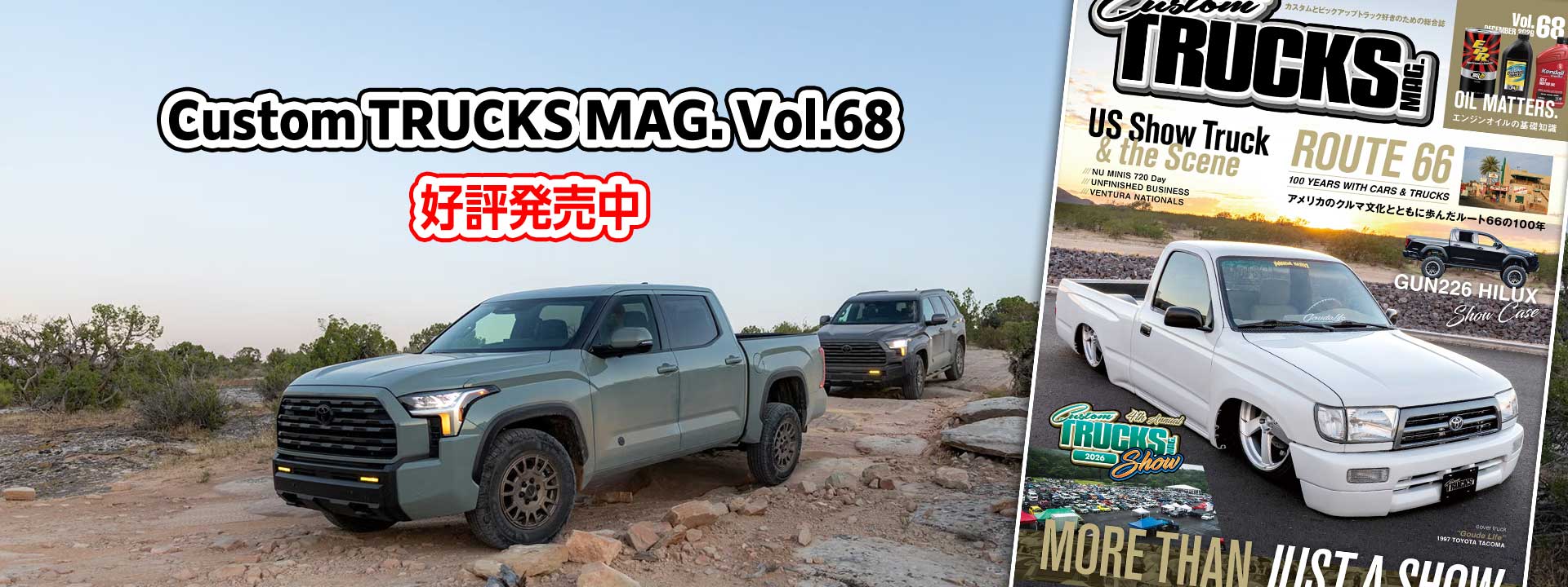 Custom TRUCKS MAG.（カスタムトラックスマグ） Vol.68 (発売日2026年10月26日)